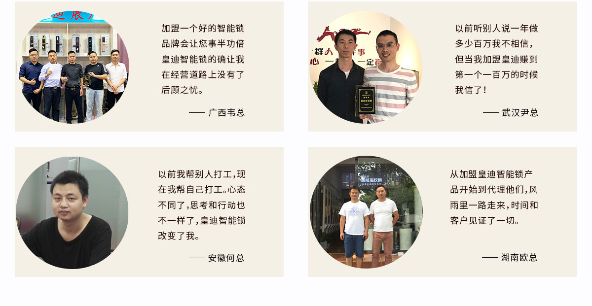 加盟代理商對皇迪智能門鎖評價(jià)