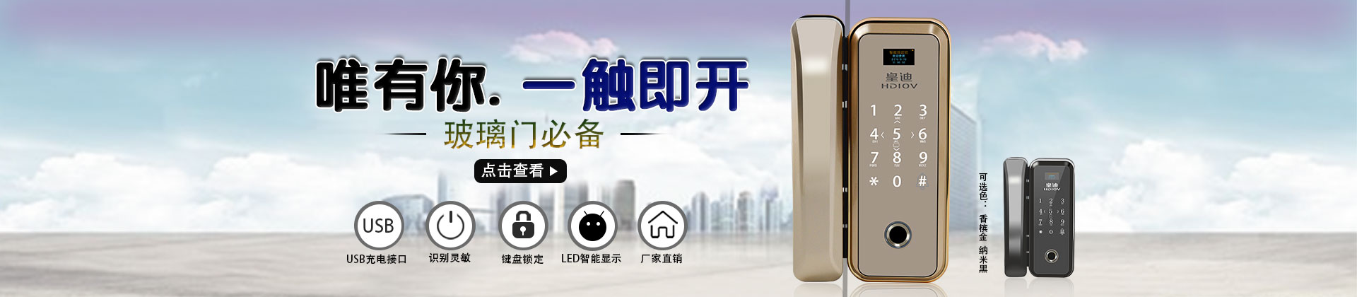 皇迪專注于智能鎖研發(fā)與生產(chǎn)，“鎖”有的愛，只為家