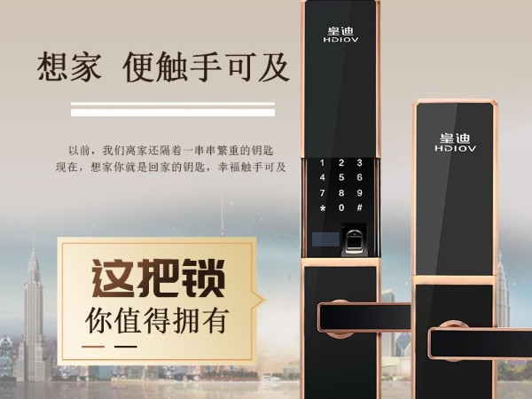 指紋智能鎖招商加盟,哪個(gè)廠家好呢？