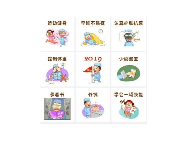 你的新年小目標(biāo)是什么？是升職加薪，還是？