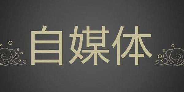 指紋鎖經(jīng)銷商不妨從自媒體開始，打造自己的形象